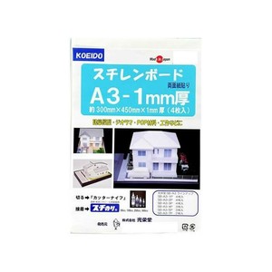 光栄堂 スチレンボード SB-A3-1P