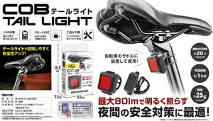 COBテールライト