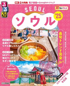 るるぶソウル'25
