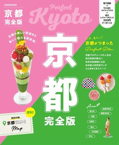 京都完全版