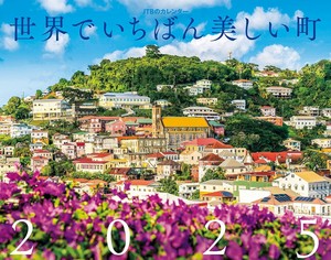 JTBのカレンダー　世界でいちばん美しい町　2025
