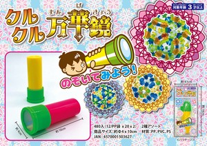 低単価！販促品や景品に！★クルクル万華鏡★