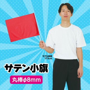 サテン小旗