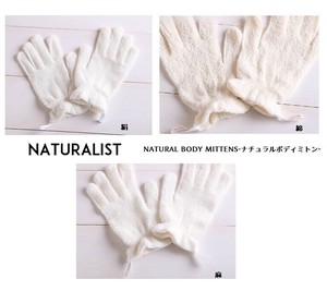 ラッシュ　NATURALIST　ナチュラリスト　NATURAL BODY MITTENS　ナチュラルボディミトン　絹・綿・麻