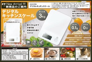 デジタルキッチンスケール HAC4150A