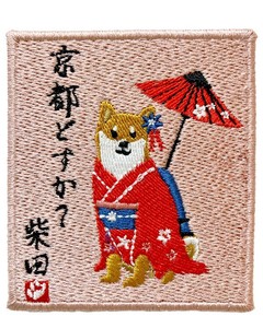 【しばたさん】キョウトドスカワッペンマグネット