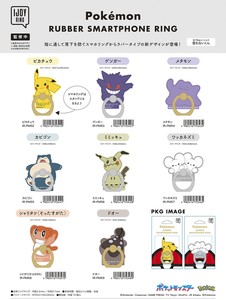 「ポケットモンスター」IJOYRING　ポケモンラバータイプ　スマホンリンク