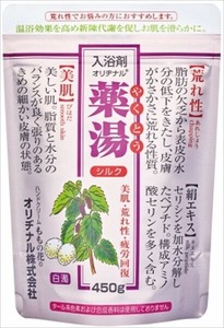 オリヂナル薬湯シルク　エコパック　450g 【 入浴剤 】
