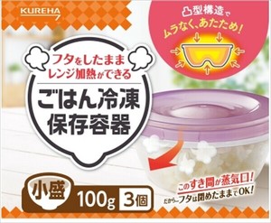 ごはん冷凍保存容器小盛 【 台所用品 】