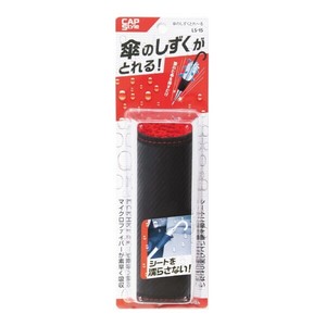 傘のしずくとれ〜る 【カー用品】