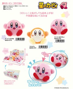 「ぬいぐるみ」星のカービィ コロぐるみ