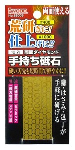 電着両面手持ち砥石(チタンコーティング)　400/1000　004850