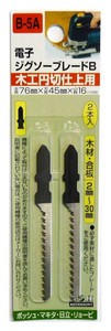 H&H　ジグソー(ボッシュ用)木円切　2本入　B5A　222085