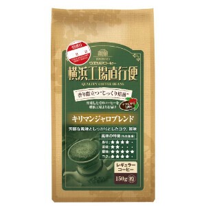 ウエシマコーヒー　横浜工場直行便 各種150g　【粉】【キリマンブレンド】
