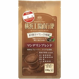 ウエシマコーヒー　横浜工場直行便 各種150g　【豆】【マンデリンブレンド】