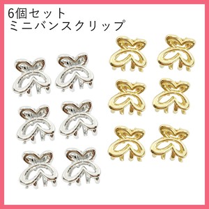 『SBTKクリップ-144/145』6個セット ちょうちょ ミニバンス クリップ 参考上代800円（税抜）