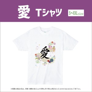 愛　Tシャツ　漢字　インバウンド　外国人観光客向け　和柄　土産　日本