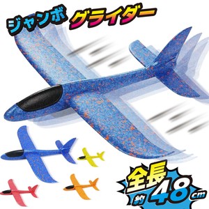WJ-9219/ジャンボグライダー / ぶっ飛び！ 48cm ビッグサイズ 飛行機 TPR製 DIY 軽量 組立 手投げ