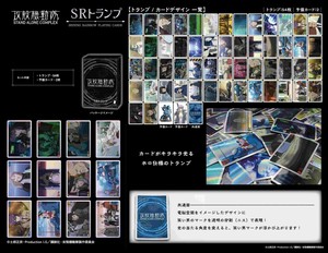 攻殻機動隊 STAND ALONE COMPLEX　SRトランプ
