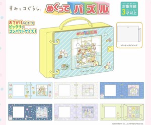「サンエックス」すみっコぐらし　めくってパズル