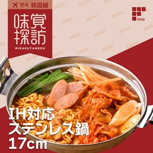 Pot IH Compatible 17cm Made in Japan