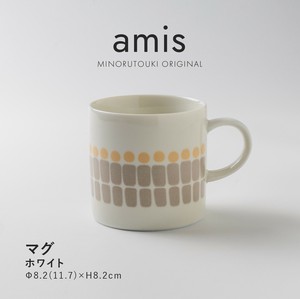 【amis(アミ)】 マグ ホワイト［日本製 美濃焼 食器］オリジナル