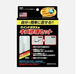 ウインドガラスのキズ修理セット