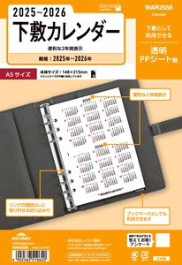 25キーワード日付入りリフィル　A5下敷カレンダー 【レイメイ藤井】