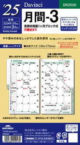 25 ダ・ヴィンチ 日付入りリフィル　聖書月間-3 【レイメイ藤井】