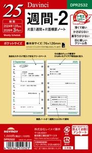 25 ダ・ヴィンチ 日付入りリフィル　ポケット週間-2 【レイメイ藤井】