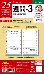 25 ダ・ヴィンチ 日付入りリフィル　ポケット週間-3 【レイメイ藤井】