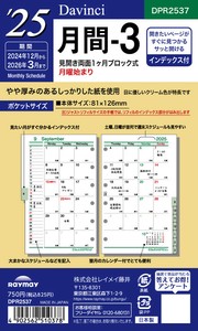 25 ダ・ヴィンチ 日付入りリフィル　ポケット月間-3 【レイメイ藤井】