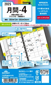 25キーワード日付入りリフィル　ポケット月間-4 【レイメイ藤井】