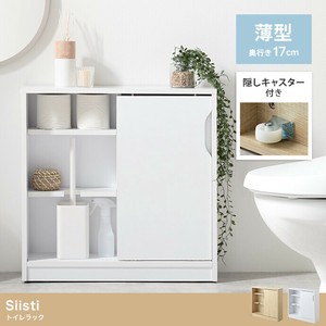 【直送可】【幅60cm】Siisti キャスター付きトイレラック【送料無料】