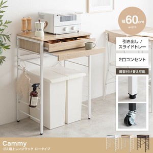 【直送可】【幅60cm】Cammy ゴミ箱上レンジラック ロータイプ【送料無料】