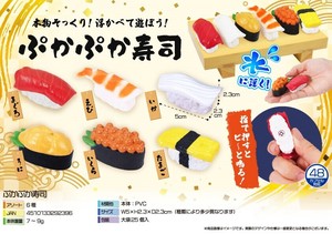 「マスコット」ぷかぷか寿司