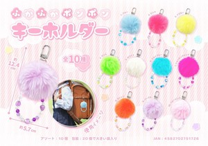 ふかふかポンポンキーホルダー