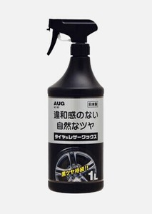 タイヤ＆レザーワックス