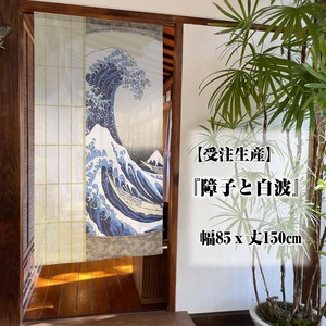 暖帘 浮世绘 宇宙 150cm 日本制造