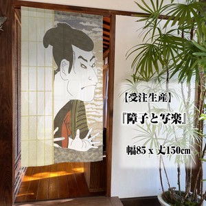 暖帘 浮世绘 红富士 宇宙 150cm 日本制造