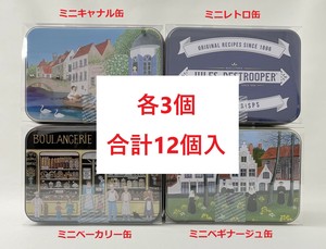 デストルーパー　ミニ缶75g　4種類セット　（4種類x各3個＝12個入）【クッキー】