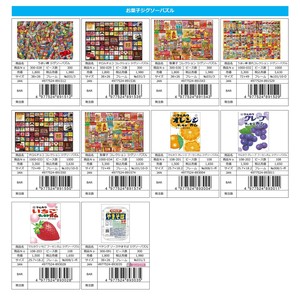 【取寄せ商品】お菓子 ジグソーパズル （KO） ◎