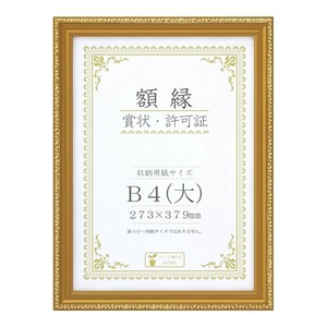 賞状額 金消-R B4(大) 箱入 33J045C2900