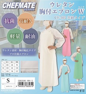 CF－405　ウレタン胸付エプロンW（弘進ゴム　食品工場　衛生　前掛）