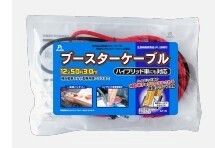 ブースターケーブル 12V/24V120A5.0M