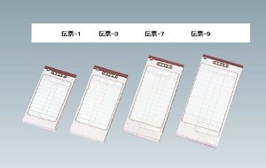 シンビ お会計伝票 伝票-1/3/7/9（洋風）