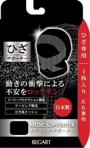 MSひざサポーター【男女兼用】日常の動作をサポート