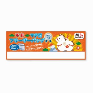 干支 マチ付きフリーザーバッグM3枚