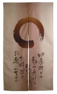 暖帘 四季