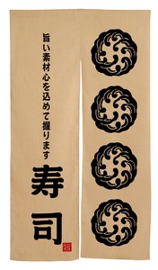 ☆N_ｴｽﾃﾙ麻のれん 3582 寿司 波柄  黒文字